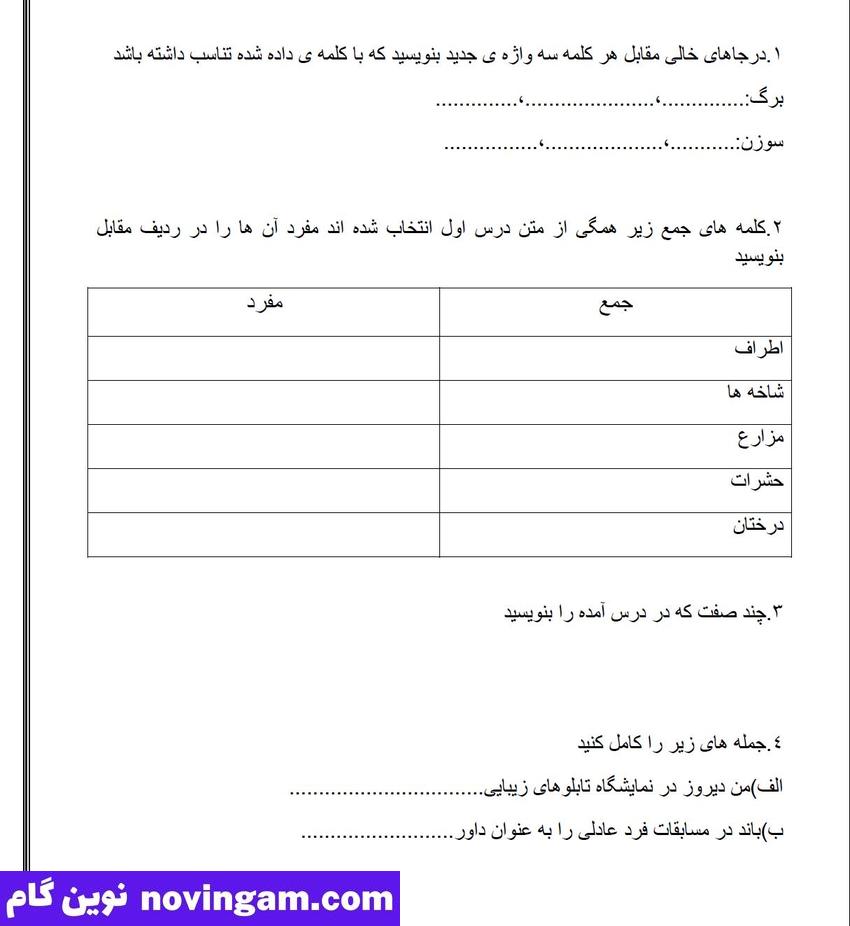 نمونه سوال درس 1 فارسی چهارم