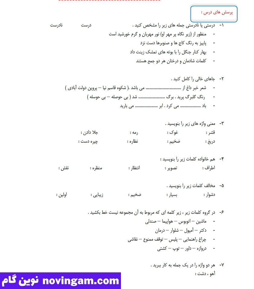 نمونه سوال درس اول فارسی چهارم ابتدایی
