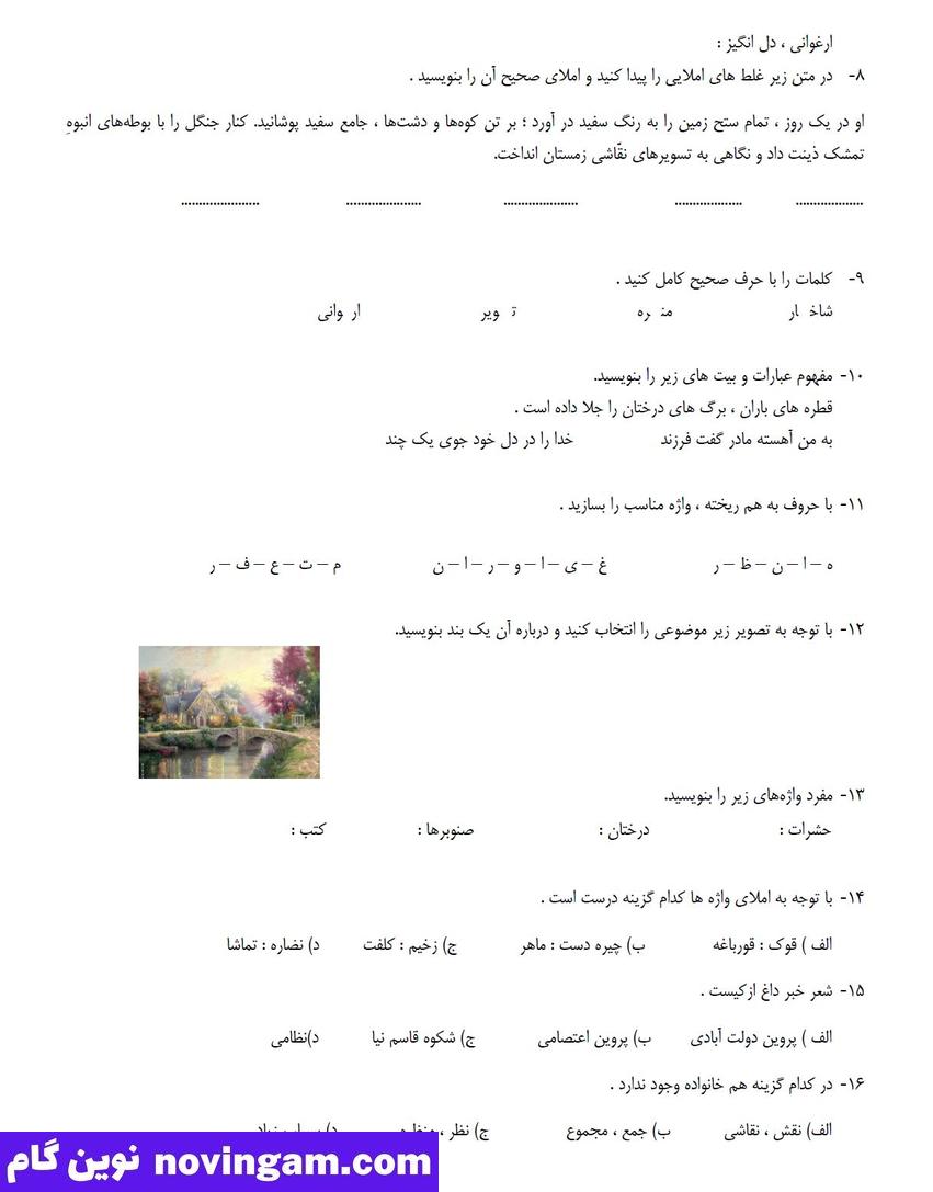 نمونه سوالات درس اول فارسی چهارم