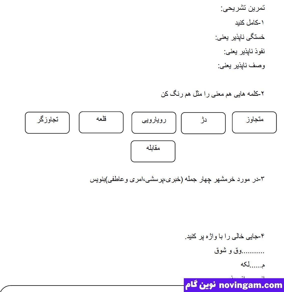 نمونه سوال درس یازدهم فارسی چهارم