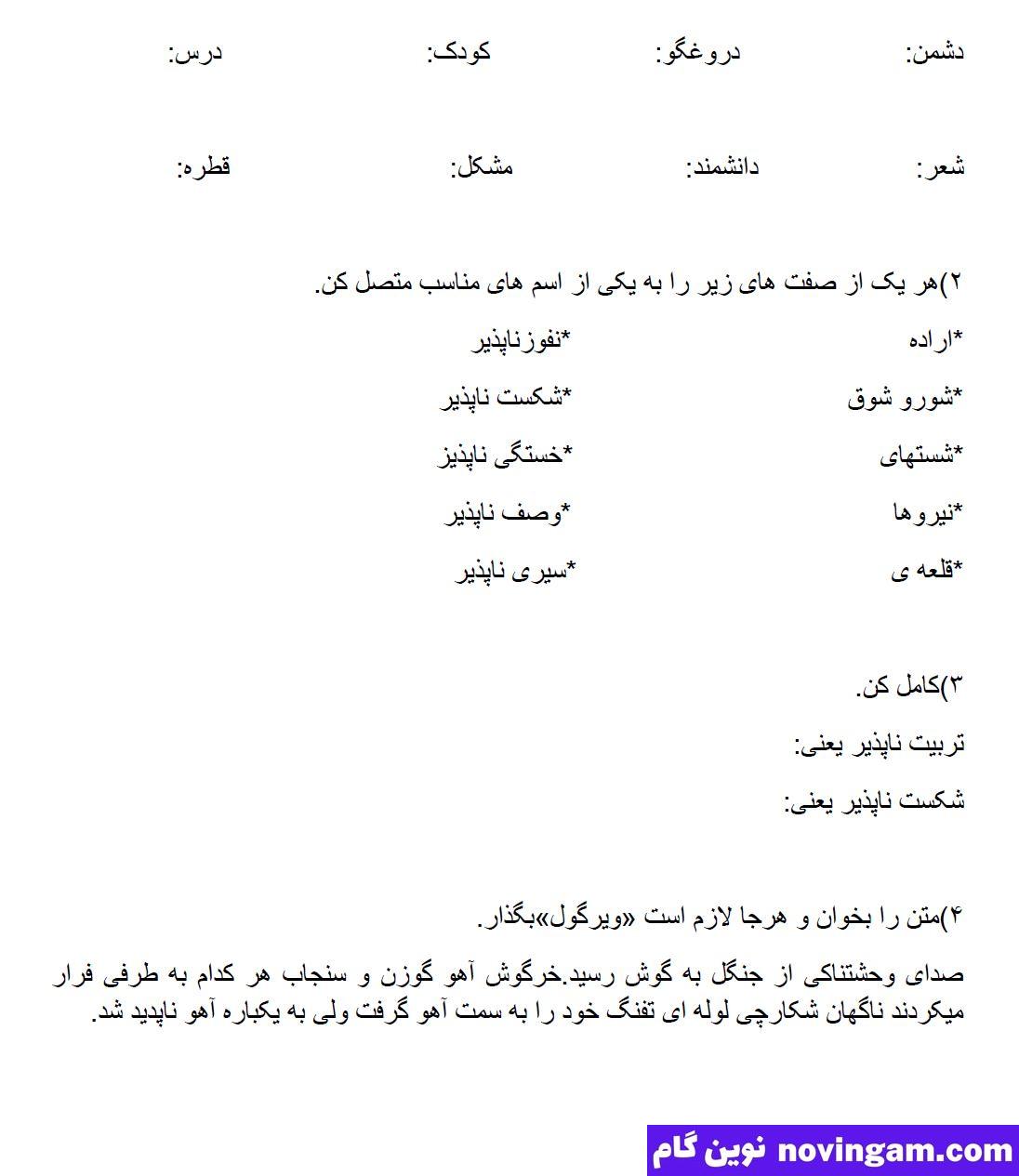 نمونه سوال درس 11 فارسی چهارم