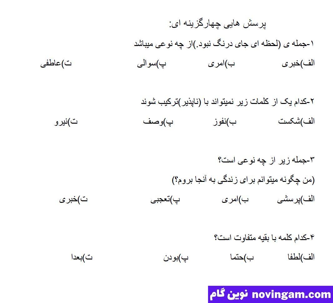 نمونه سوال درس یازدهم کتاب فارسی چهارم