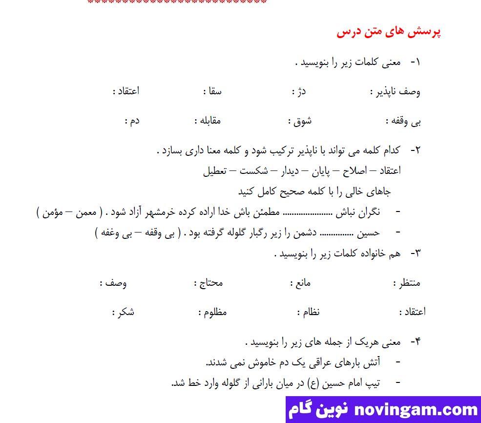 نمونه سوال درس یازدهم فارسی پایه چهارم