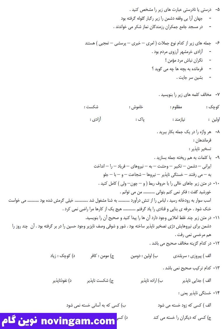نمونه سوال درس یازدهم فارسی چهارم دبستان