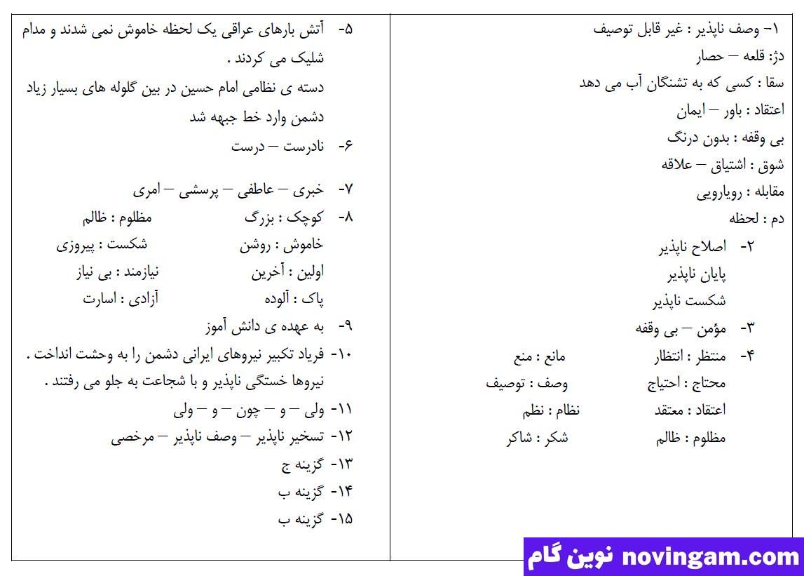 نمونه سوال درس یازدهم فارسی چهارم ابتدایی