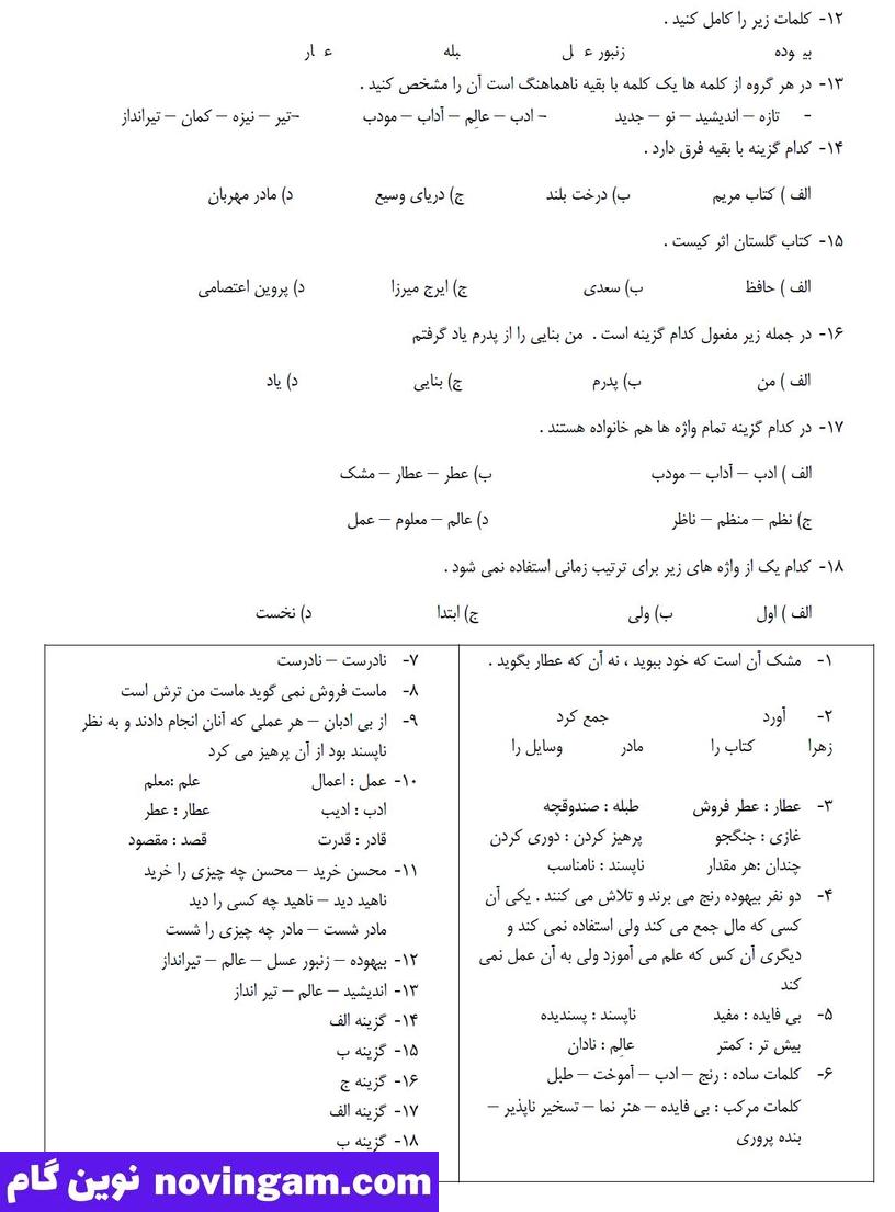 نمونه سوال درس چهاردهم فارسی چهارم ⭐️ نمونه سوال درس 14 