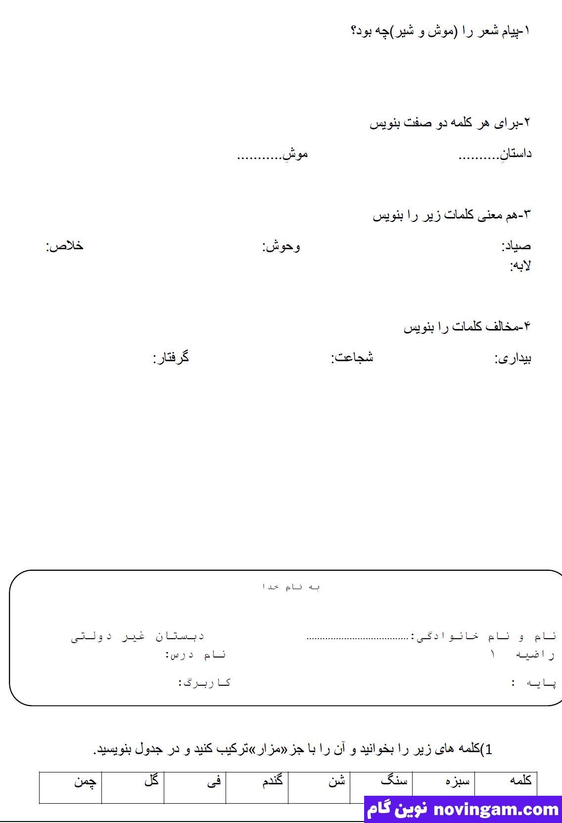 نمونه سوال درس پانزدهم فارسی چهارم