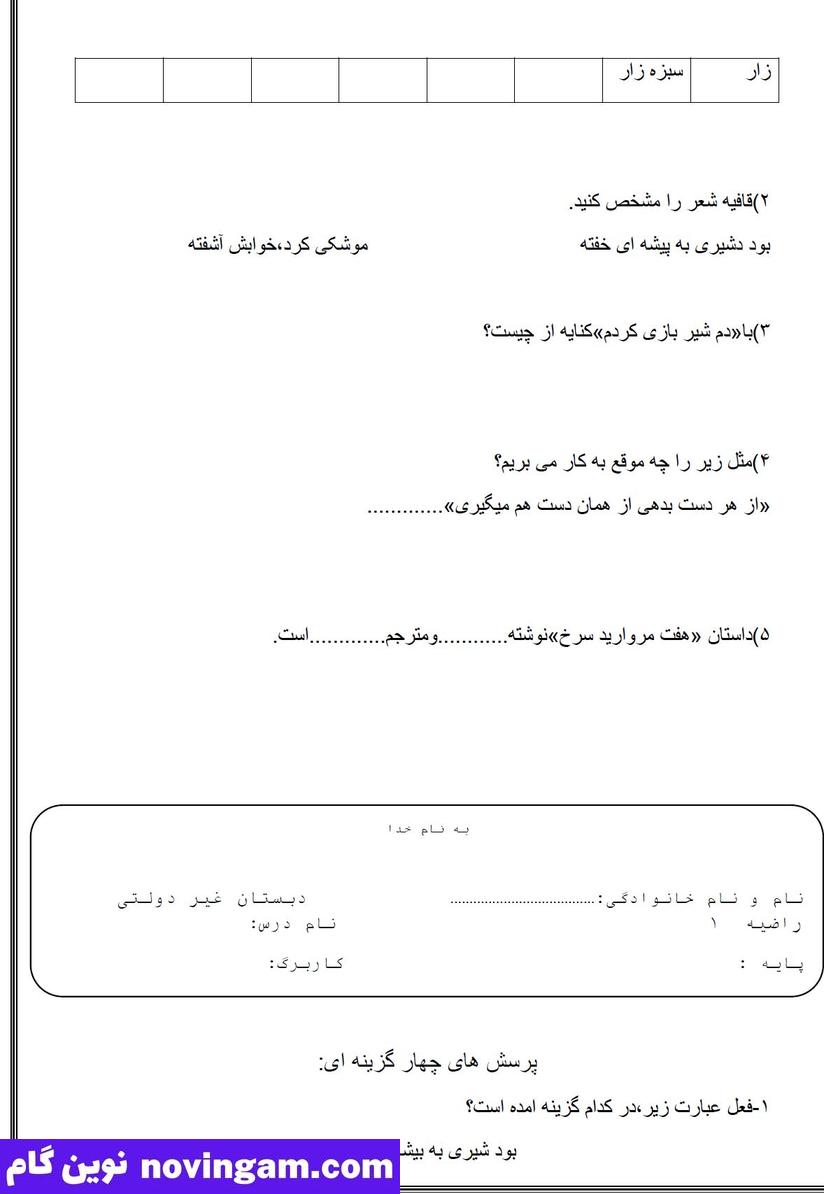نمونه سوال درس 15 فارسی پایه چهارم