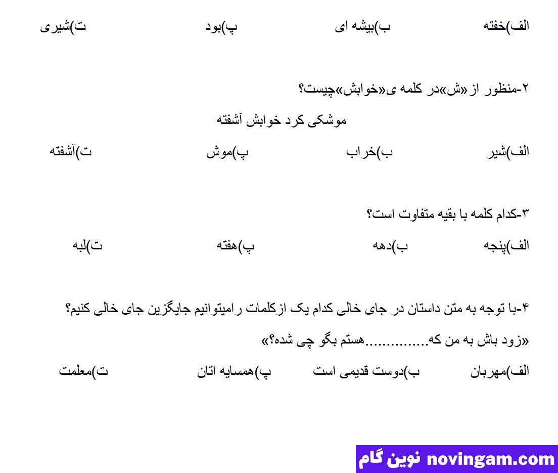 نمونه سوال درس پانزدهم کتاب فارسی چهارم
