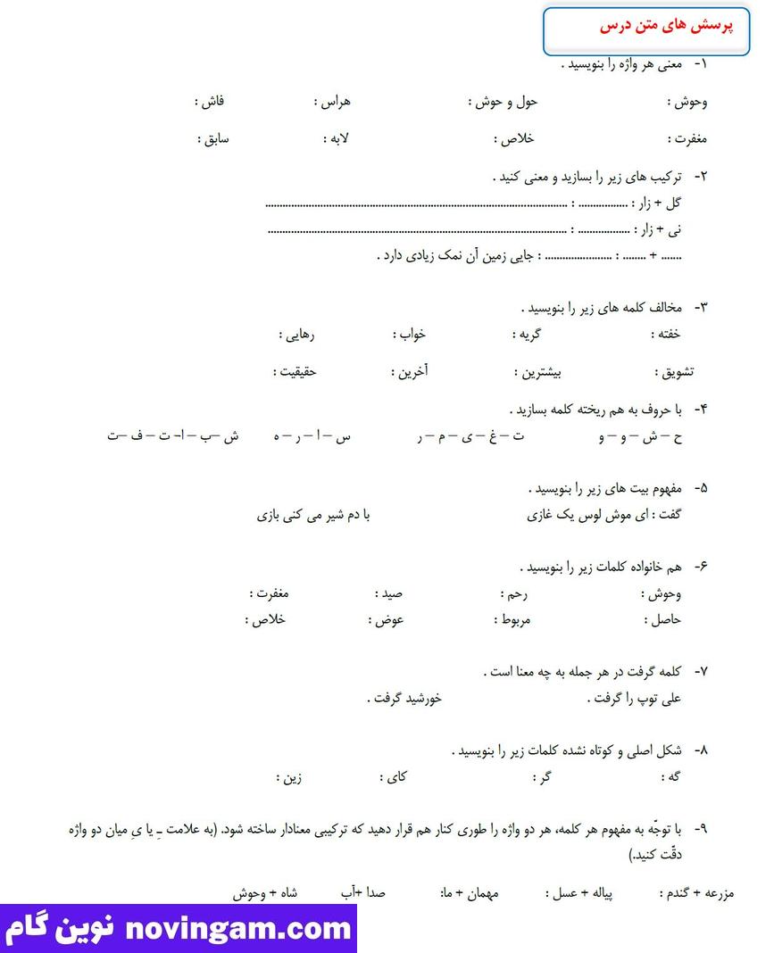 نمونه سوال درس 15 فارسی چهارم ابتدایی