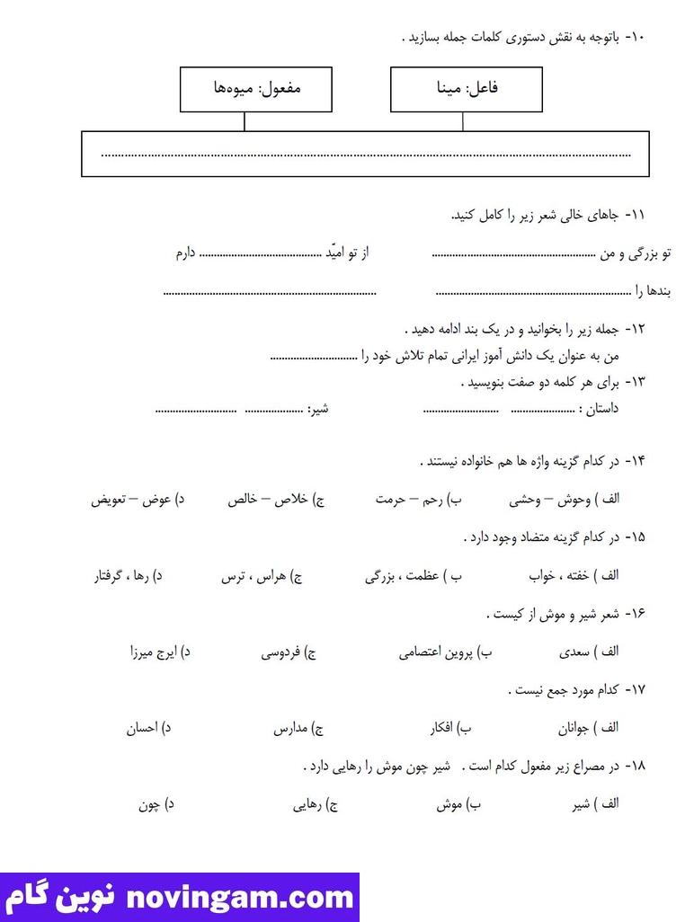 نمونه سوال درس پانزدهم فارسی چهارم دبستان