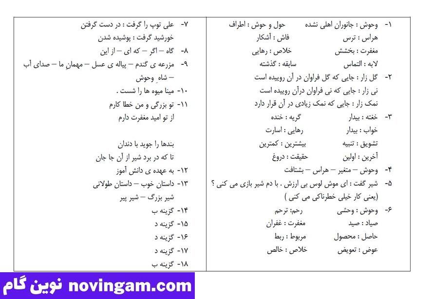 نمونه سوالات درس 15 فارسی چهارم
