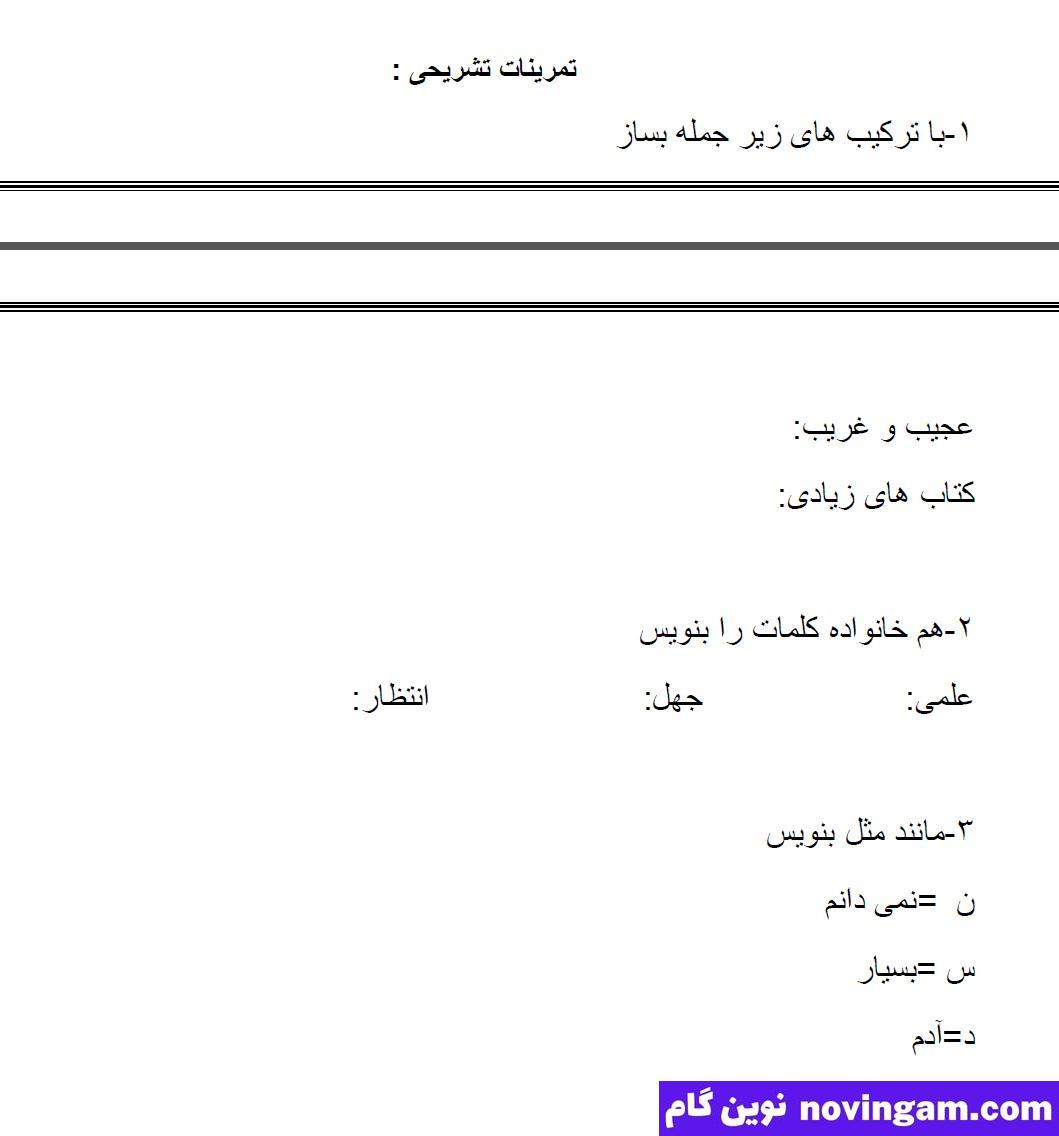 نمونه سوال درس 16 فارسی چهارم