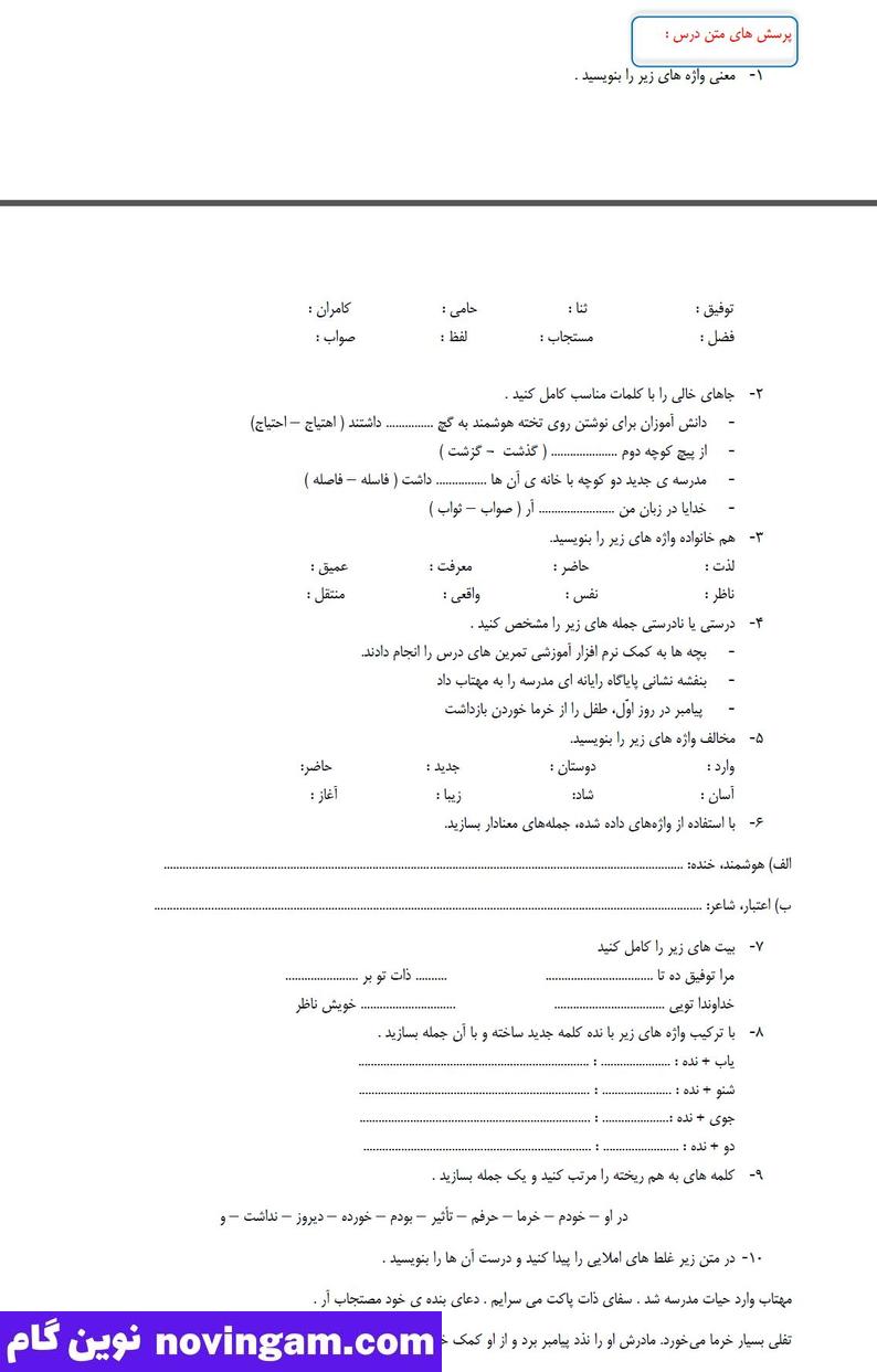 نمونه سوال درس 17 فارسی چهارم