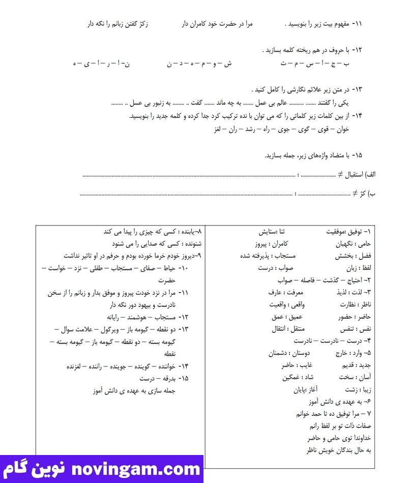 نمونه سوال درس 17 درس فارسی چهارم