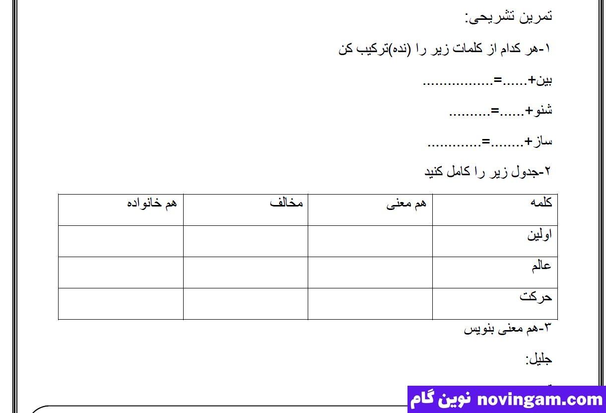 نمونه سوال درس 17 فارسی پایه چهارم