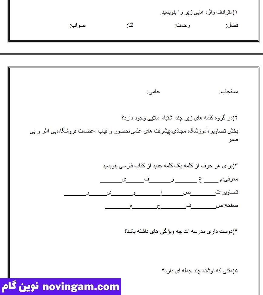 نمونه سوال درس 17 فارسی چهارم دبستان