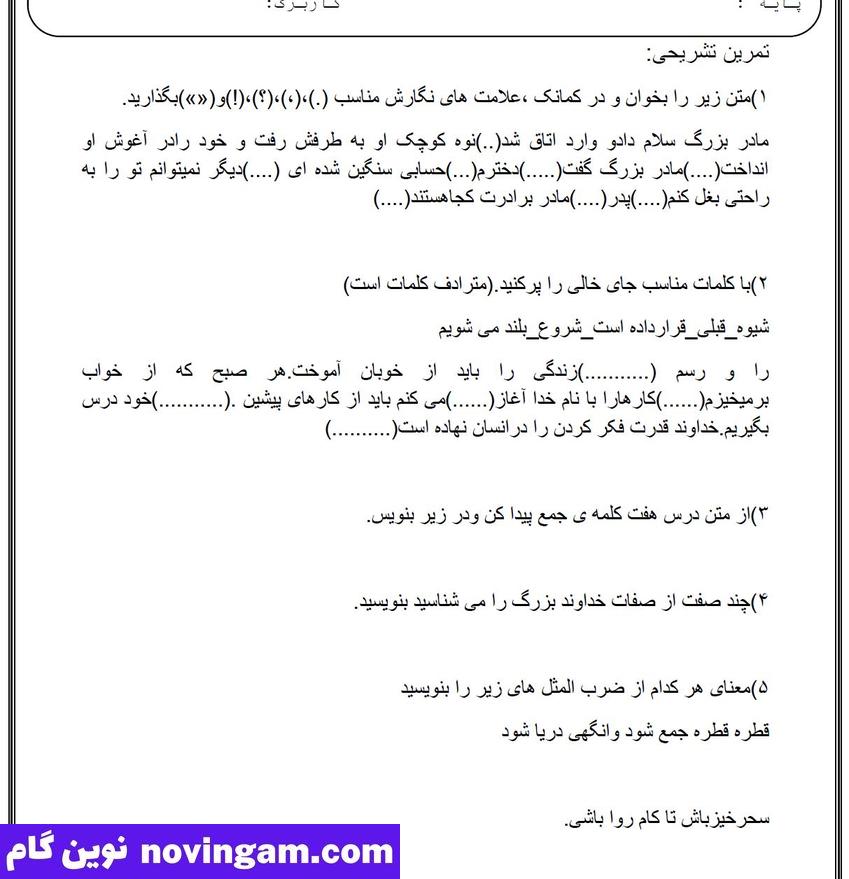 نمونه سوال درس 2 فارسی چهارم