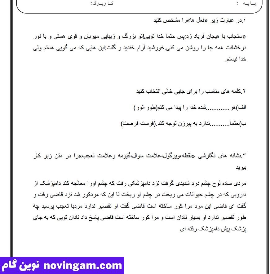 نمونه سوال درس 2 درس فارسی چهارم