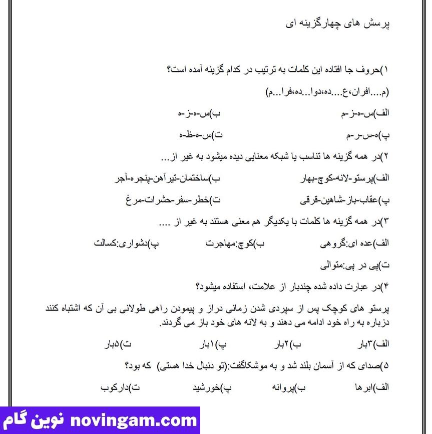 نمونه سوال درس 2 فارسی پایه چهارم