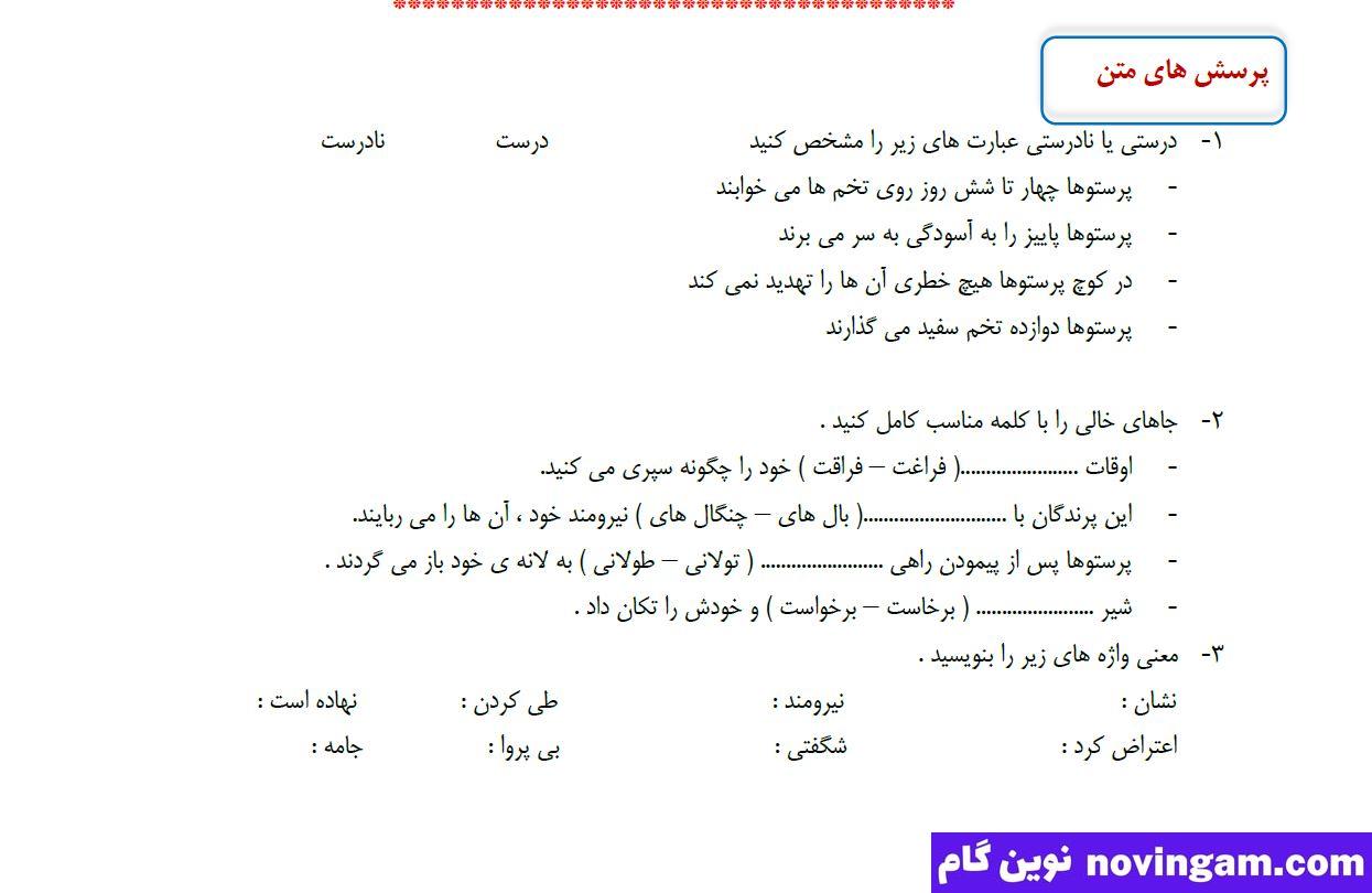 نمونه سوال درس 2 فارسی چهارم دبستان
