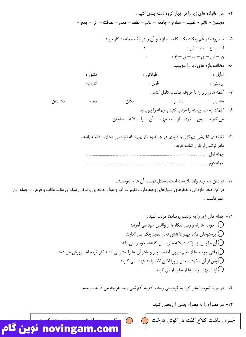 نمونه سوال درس 2 فارسی چهارم ابتدایی
