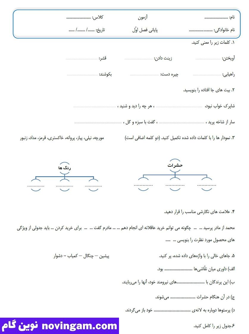 نمونه سوالات درس 2 فارسی چهارم