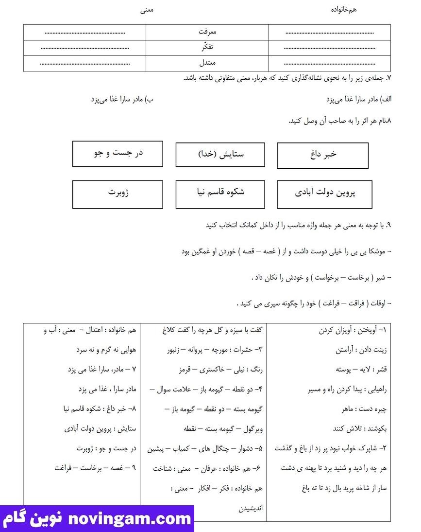 مجموعه سوال درس 2 فارسی چهارم