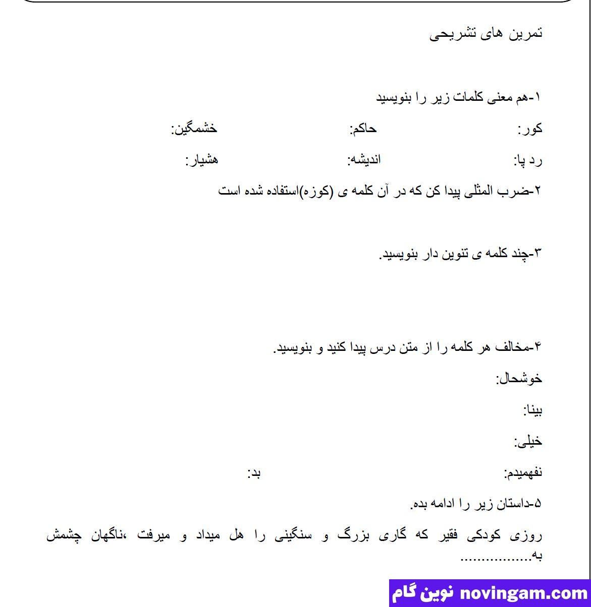 نمونه سوال درس 3 فارسی چهارم