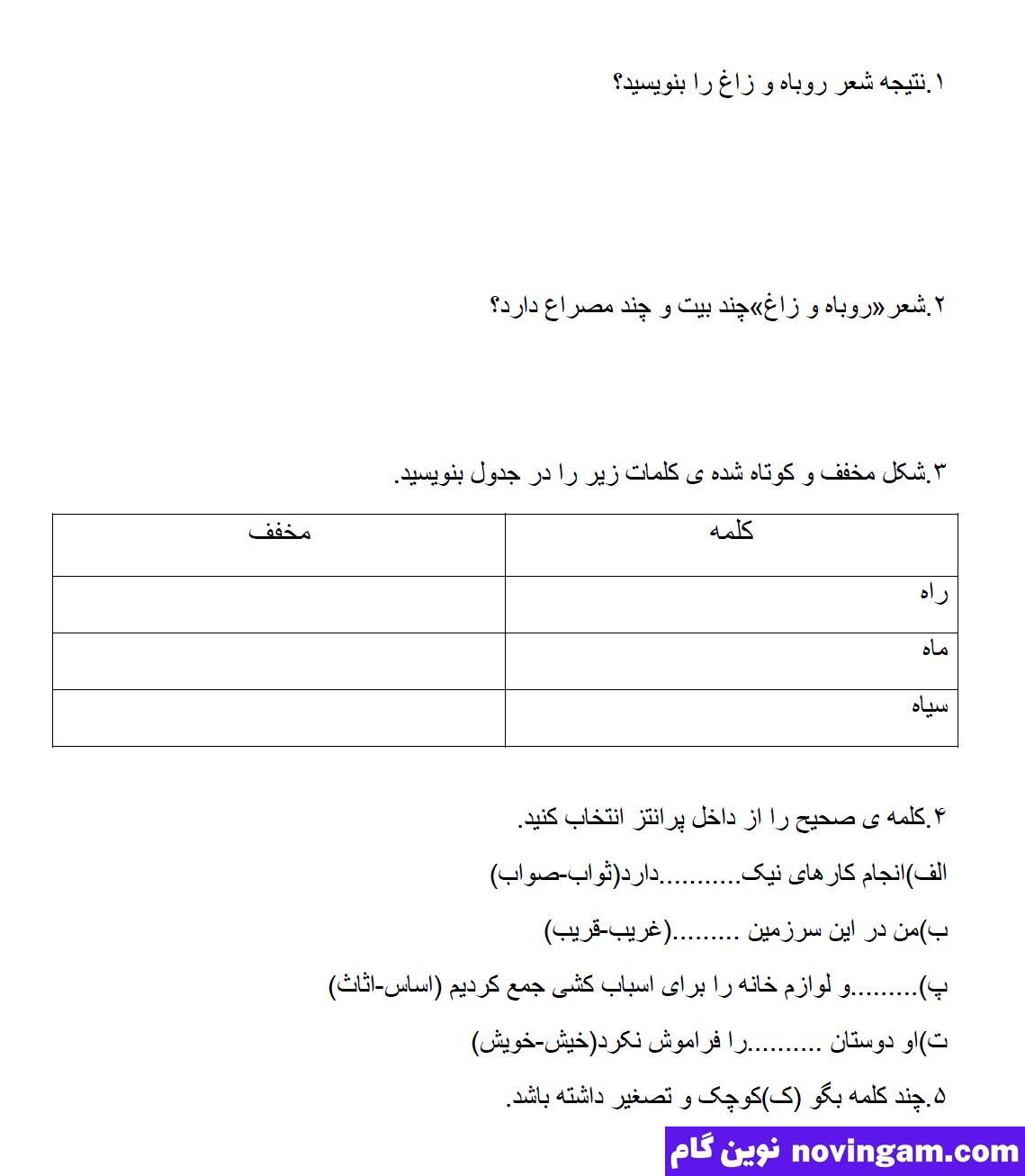 نمونه سوال درس سوم فارسی چهارم