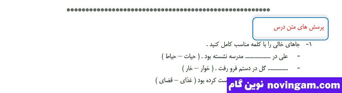 نمونه سوال درس 3 فارسی پایه چهارم