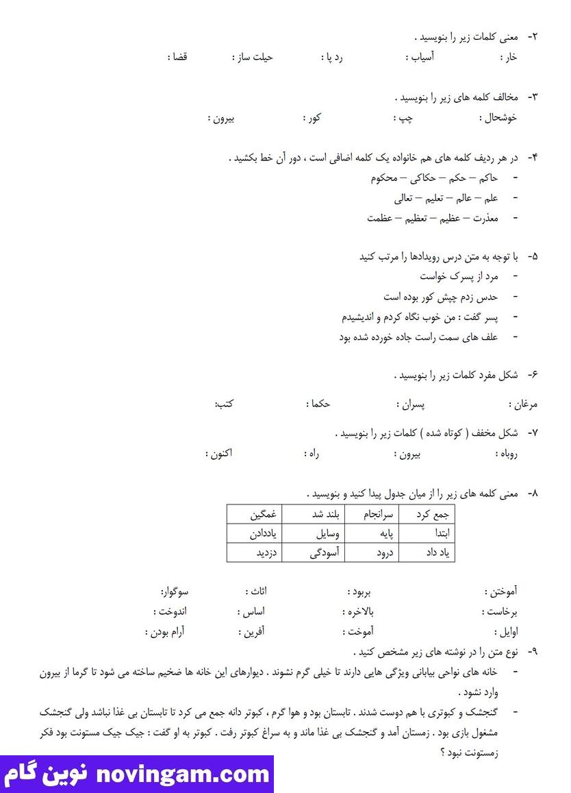 نمونه سوال درس 3 فارسی چهارم دبستان