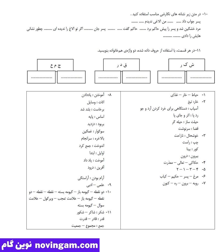 نمونه سوال درس 3 فارسی چهارم ابتدایی