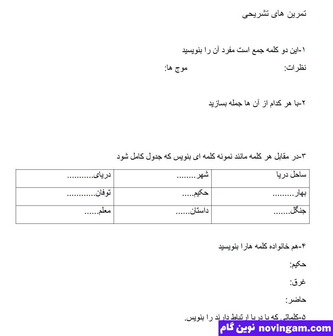 نمونه سوال درس 4 فارسی چهارم