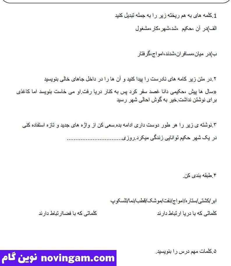 نمونه سوال درس چهارم فارسی چهارم