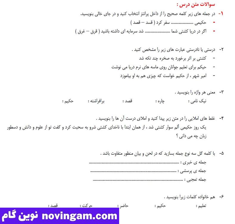 نمونه سوال درس 4 فارسی پایه چهارم