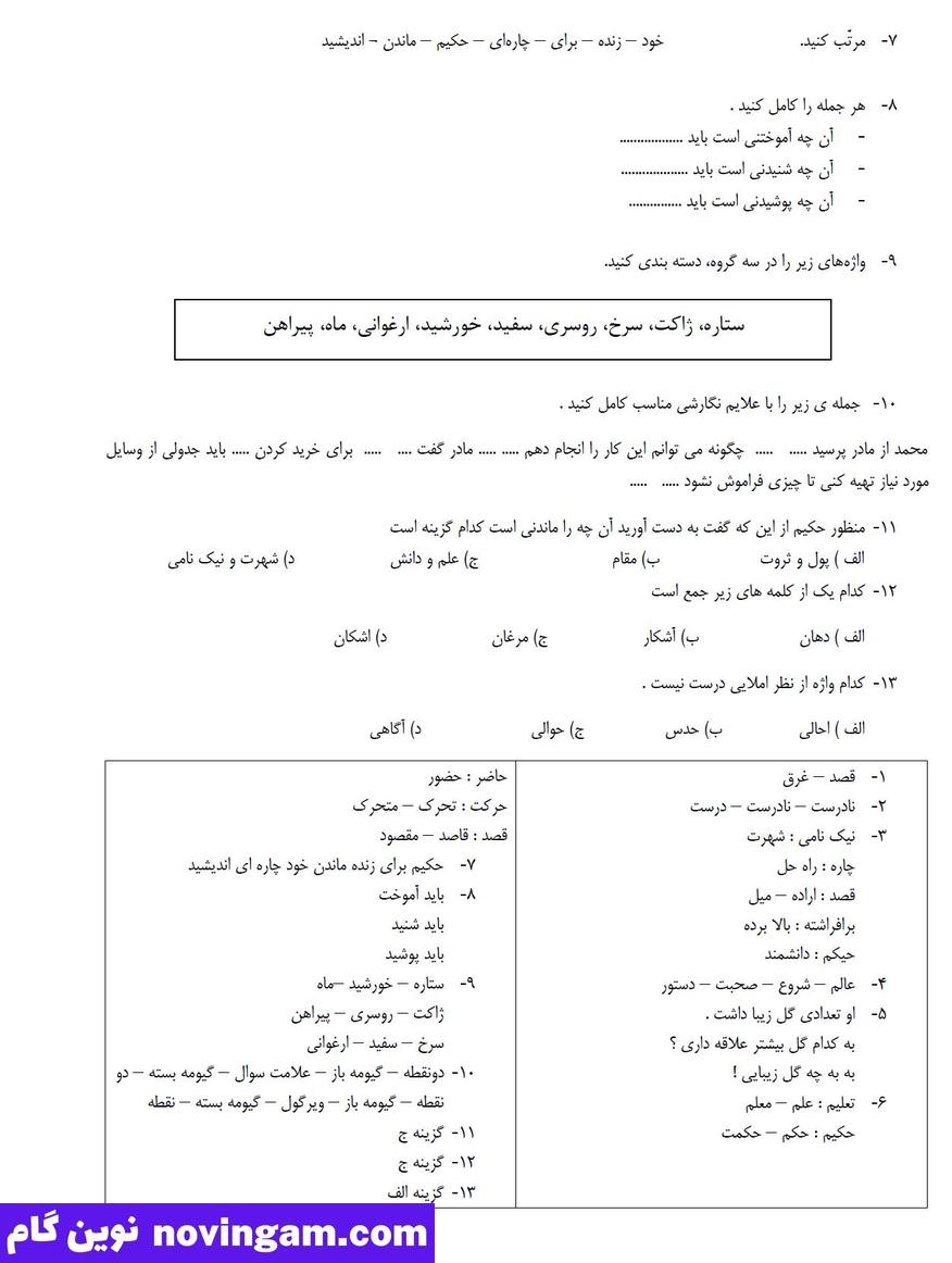 نمونه سوال درس 4 فارسی چهارم دبستان