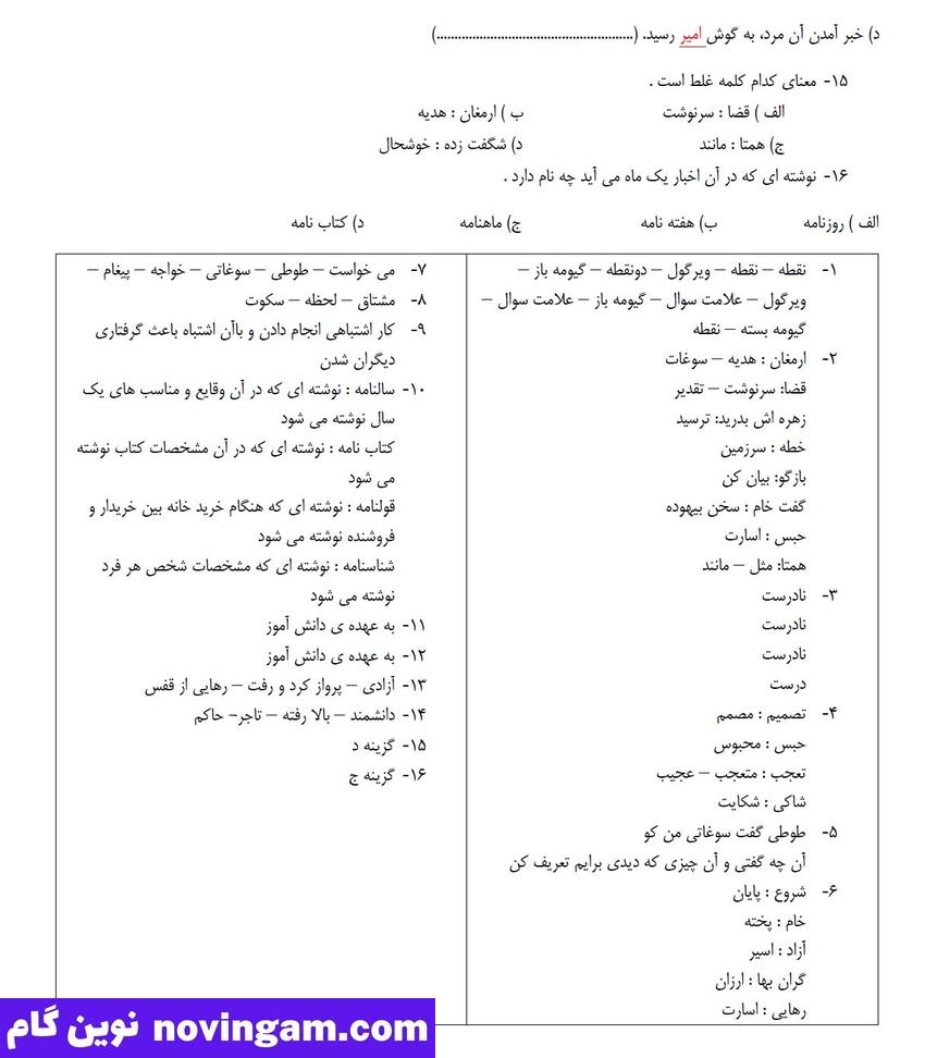نمونه سوال درس 5 فارسی چهارم ابتدایی