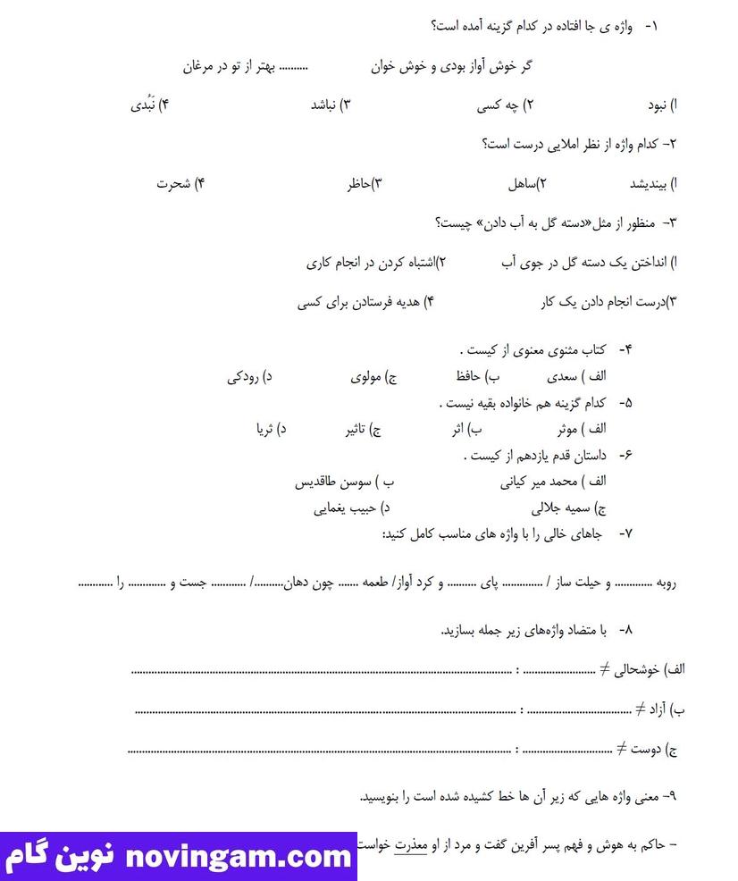 نمونه سوالات درس 5 فارسی چهارم