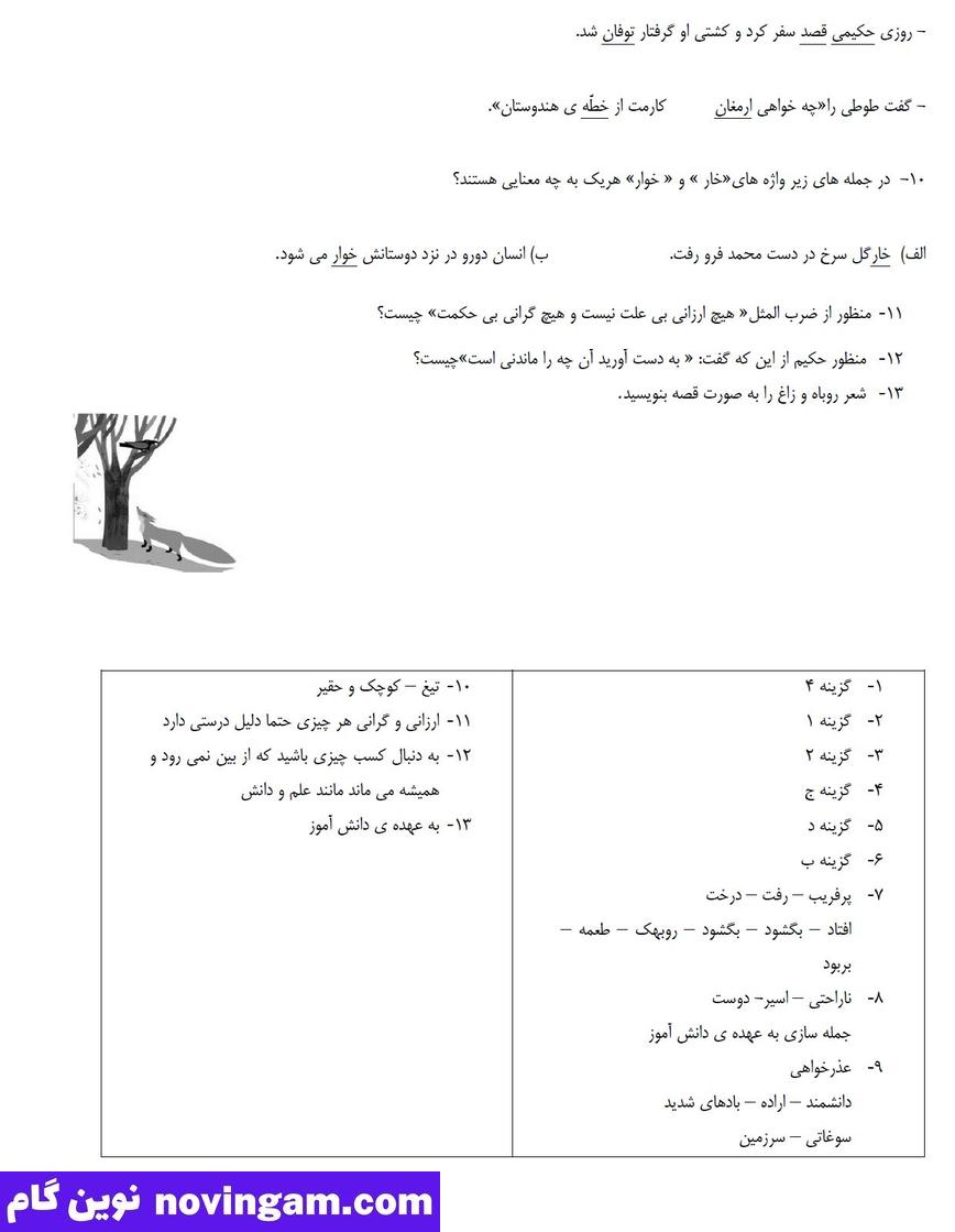 مجموعه سوال درس 5 فارسی چهارم