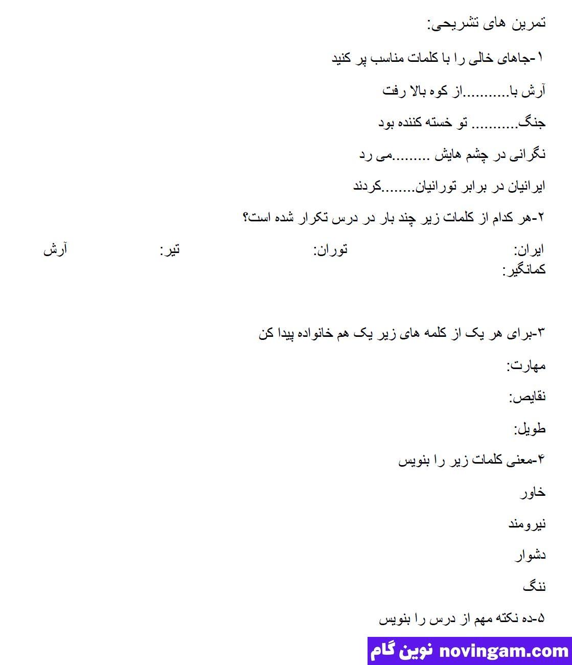 نمونه سوال درس 6 پایه چهارم