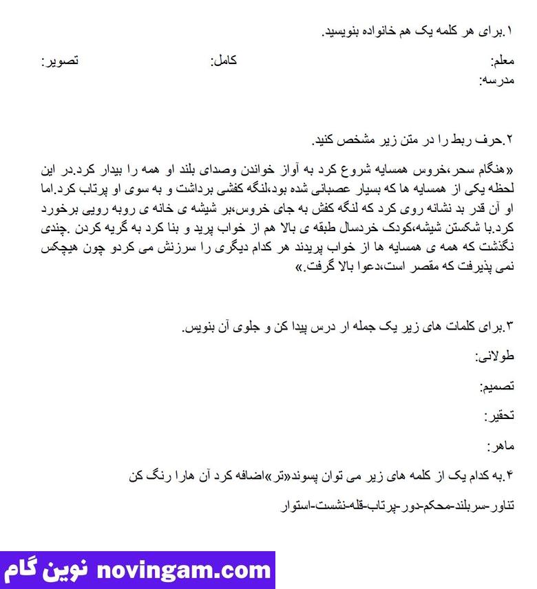 نمونه سوال درس ششم پایه چهارم