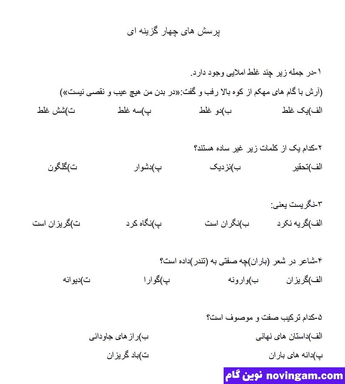 نمونه سوال درس ششم پایه پایه چهارم