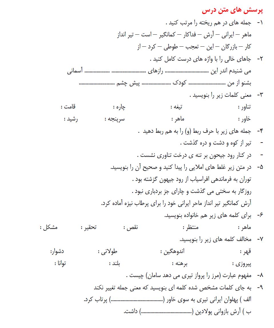 نمونه سوال درس ششم پایه چهارم دبستان