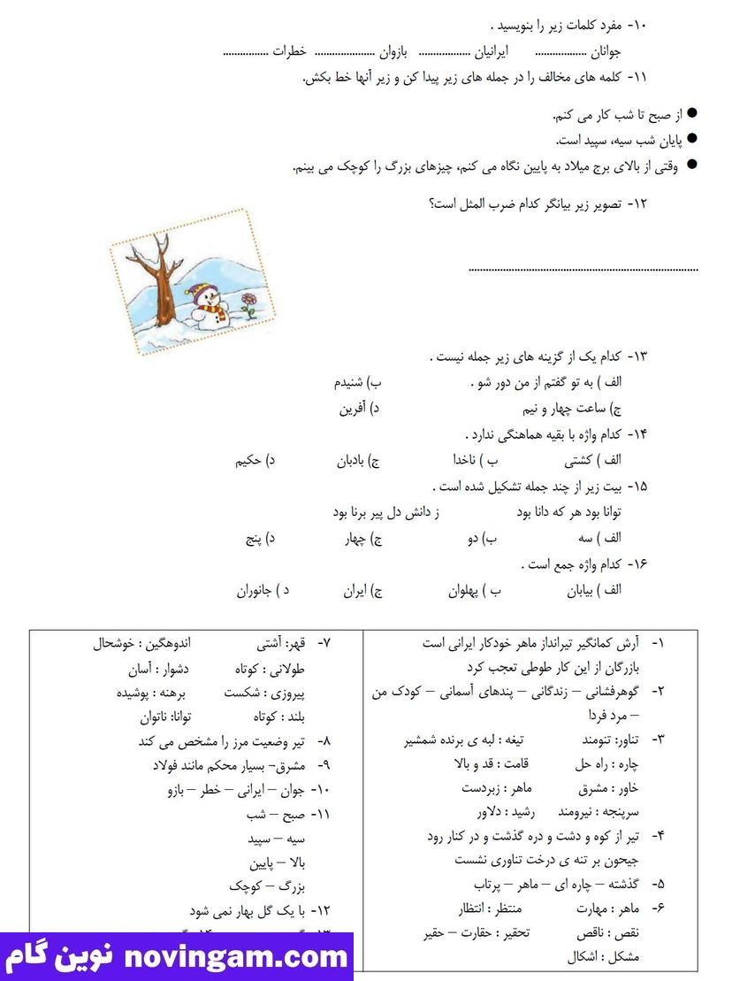 نمونه سوال درس ششم پایه چهارم ابتدایی