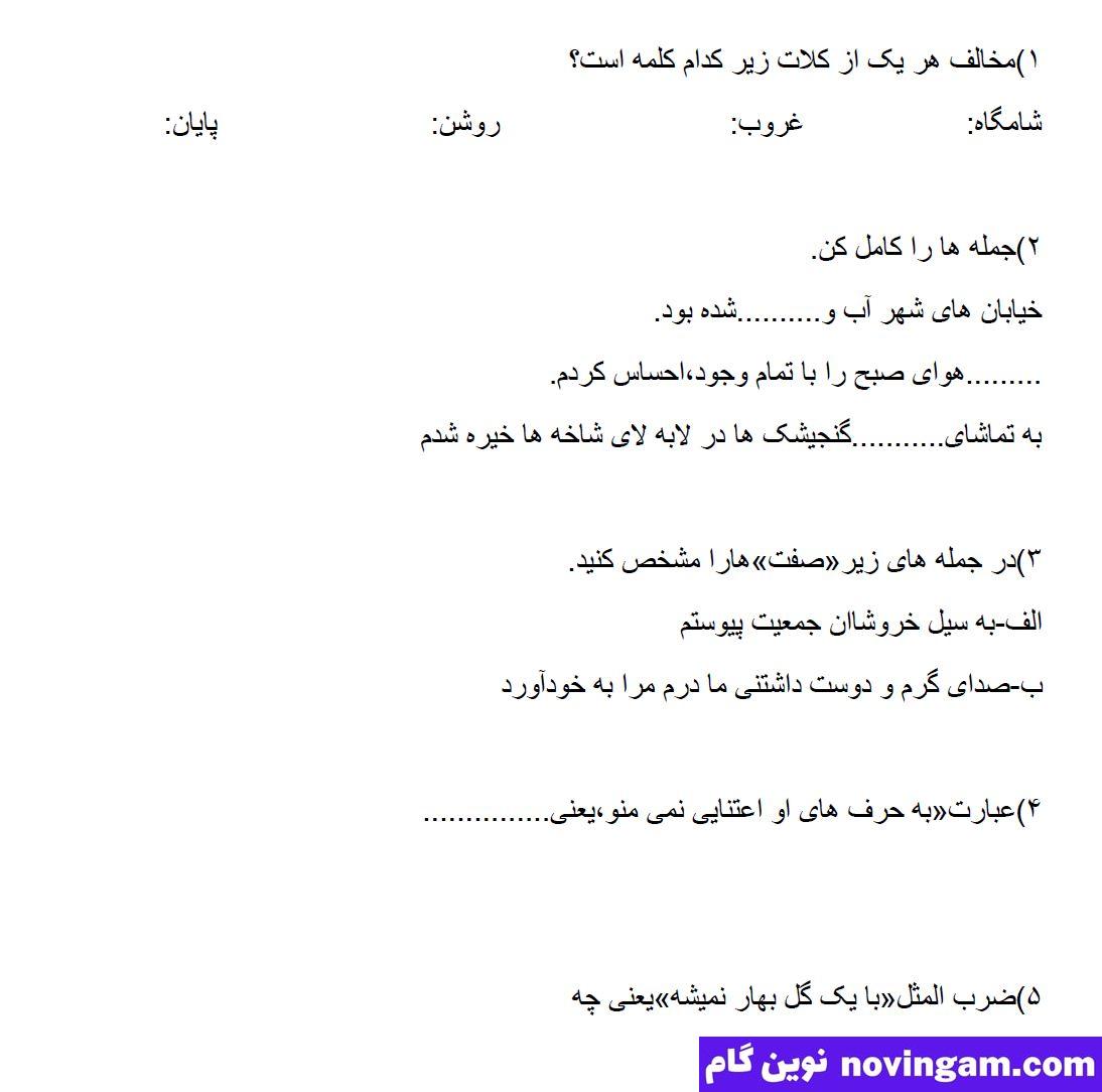 نمونه سوال درس هفتم هدیه چهارم