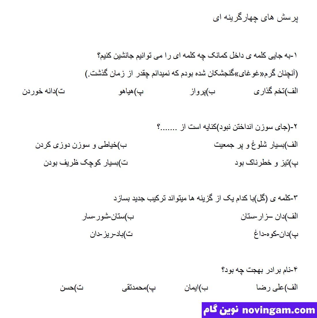 نمونه سوال درس 7 درس هدیه چهارم