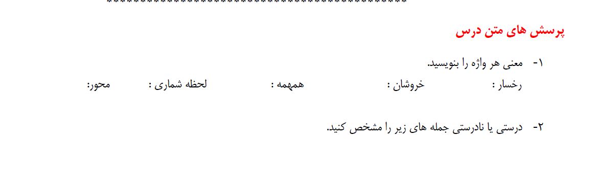 نمونه سوال درس 7 هدیه پایه چهارم