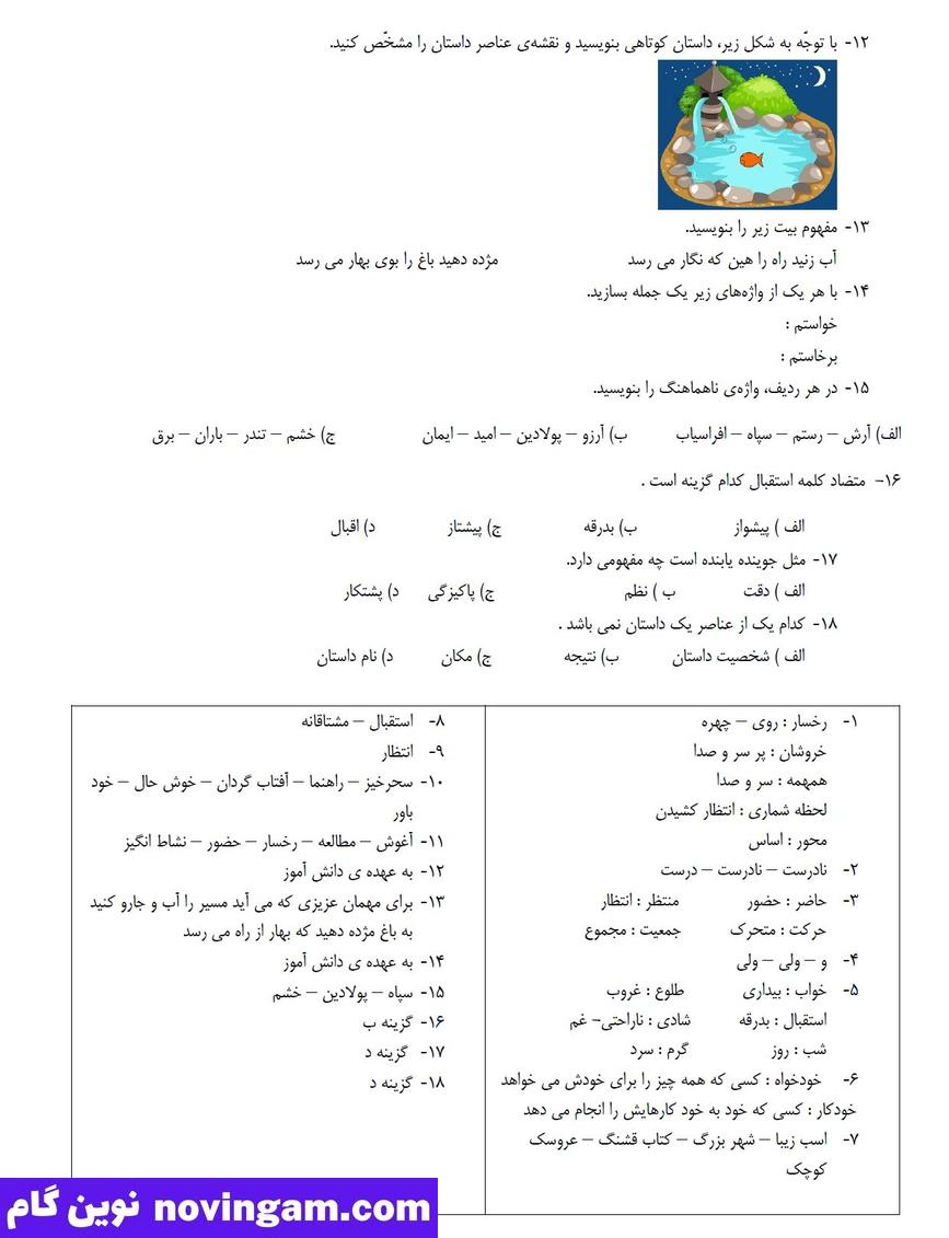 نمونه سوال درس 7 هدیه چهارم