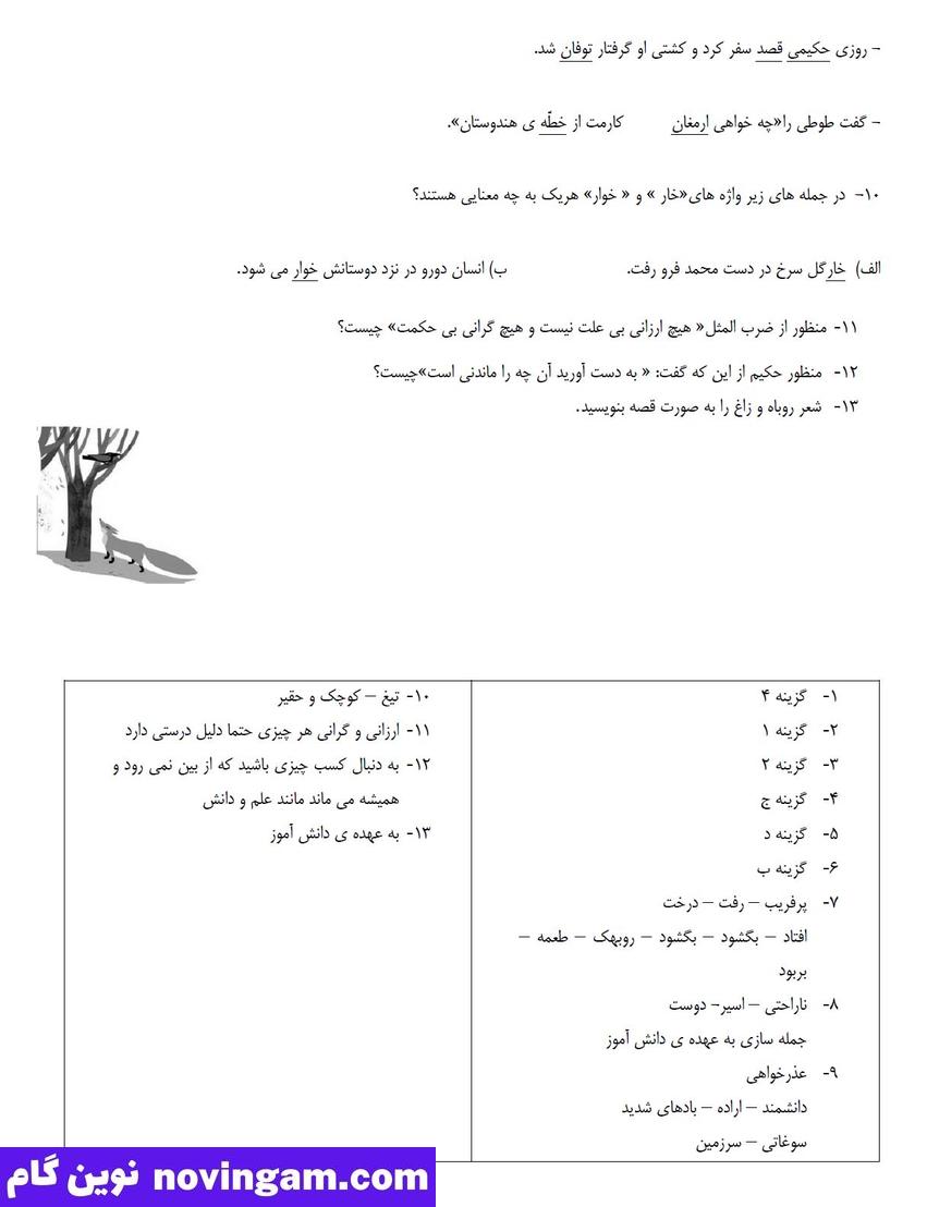 نمونه سوال فصل دوم فارسی چهارم